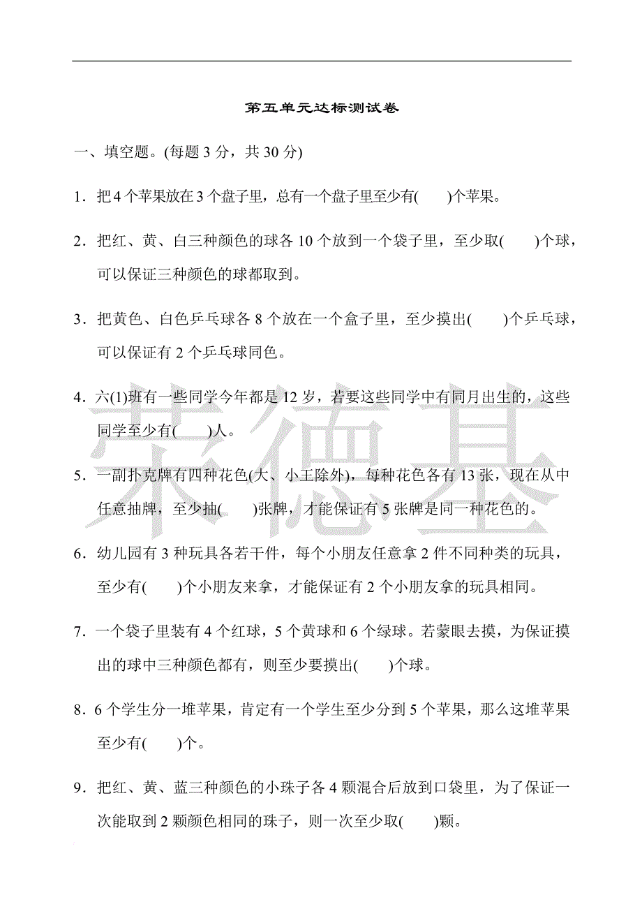 部编本人教版数学六年级【下册】：第五单元达标测试卷_第1页