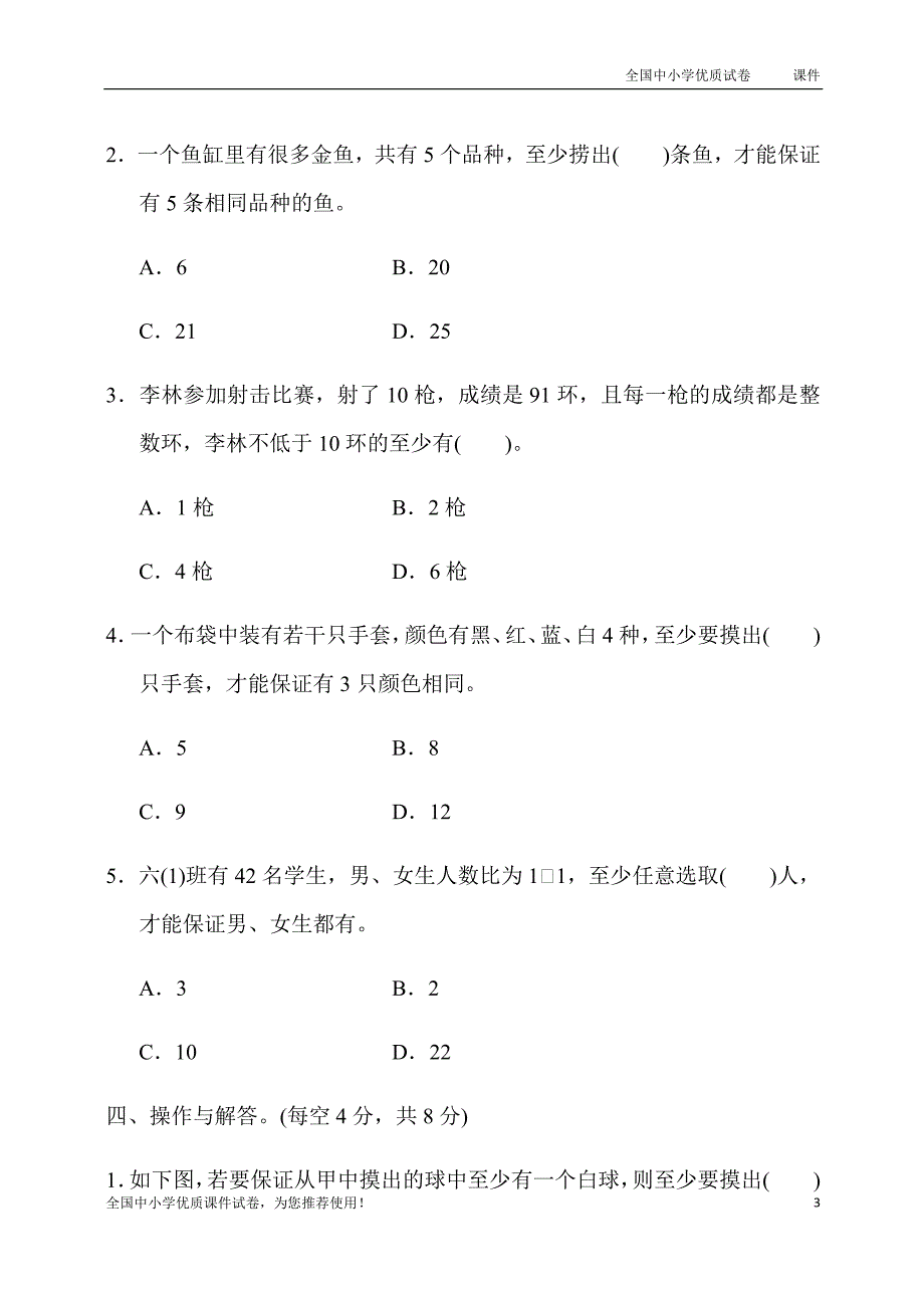 部编本人教版数学六年级【下册】：第五单元达标测试卷_第3页