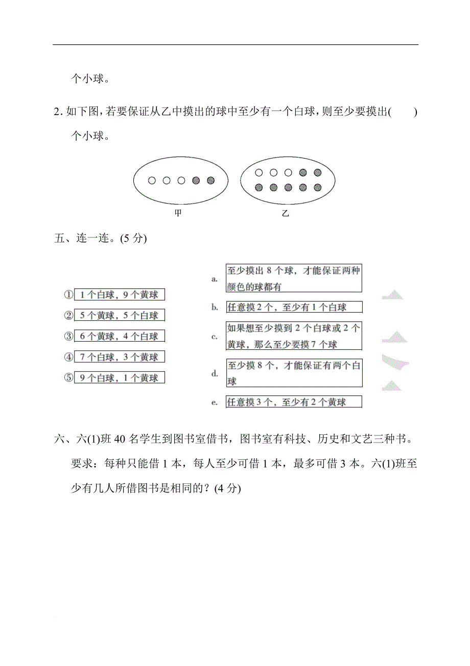 部编本人教版数学六年级【下册】：第五单元达标测试卷_第4页