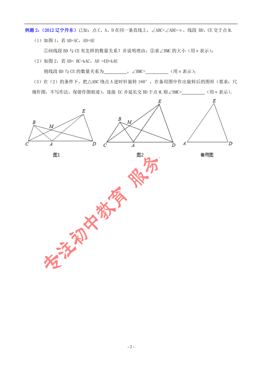 2013中考压轴题选讲专题7：几何三大变换问题(排版+答案)_第2页