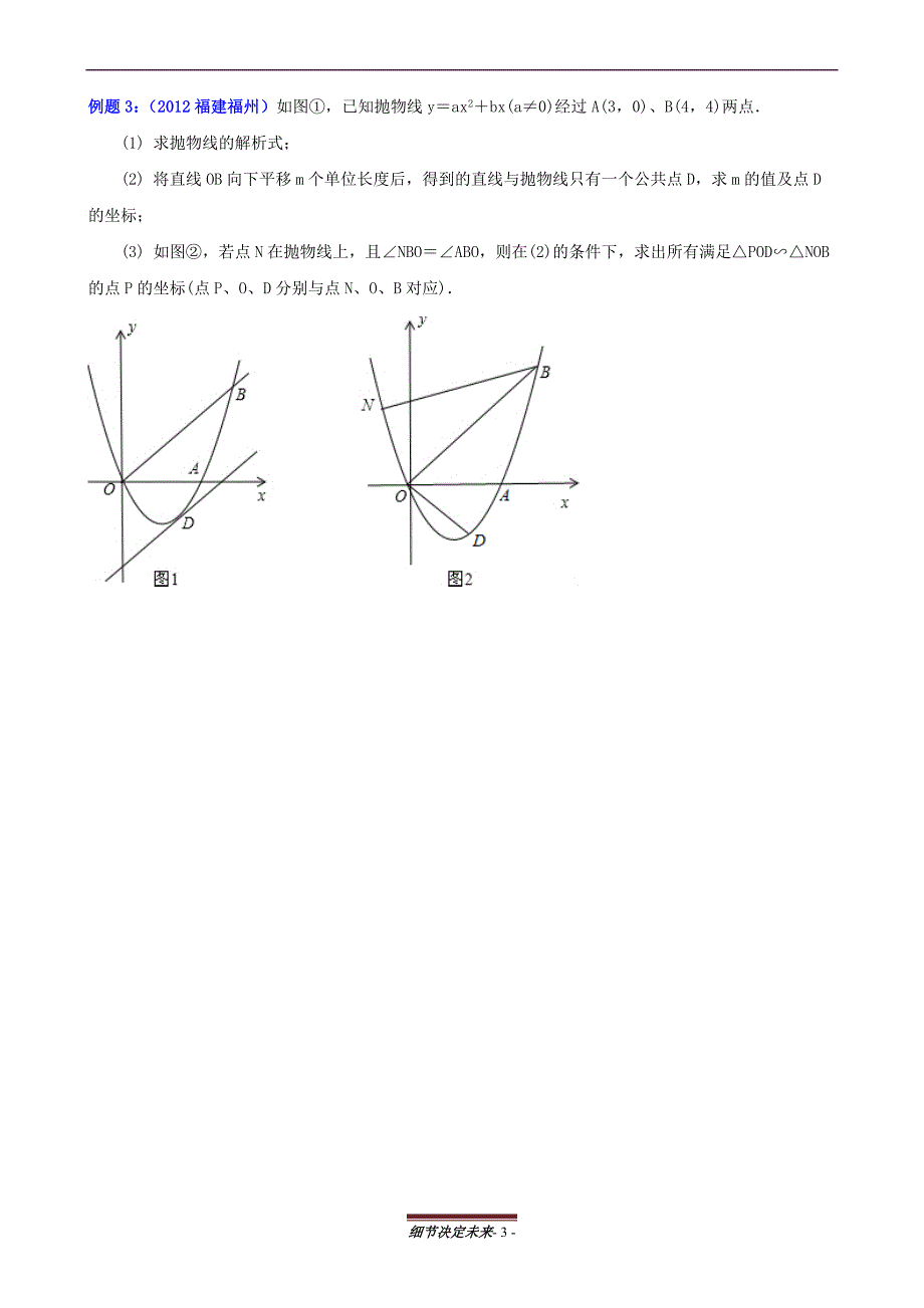 2013中考压轴题选讲专题7：几何三大变换问题(排版+答案)_第3页