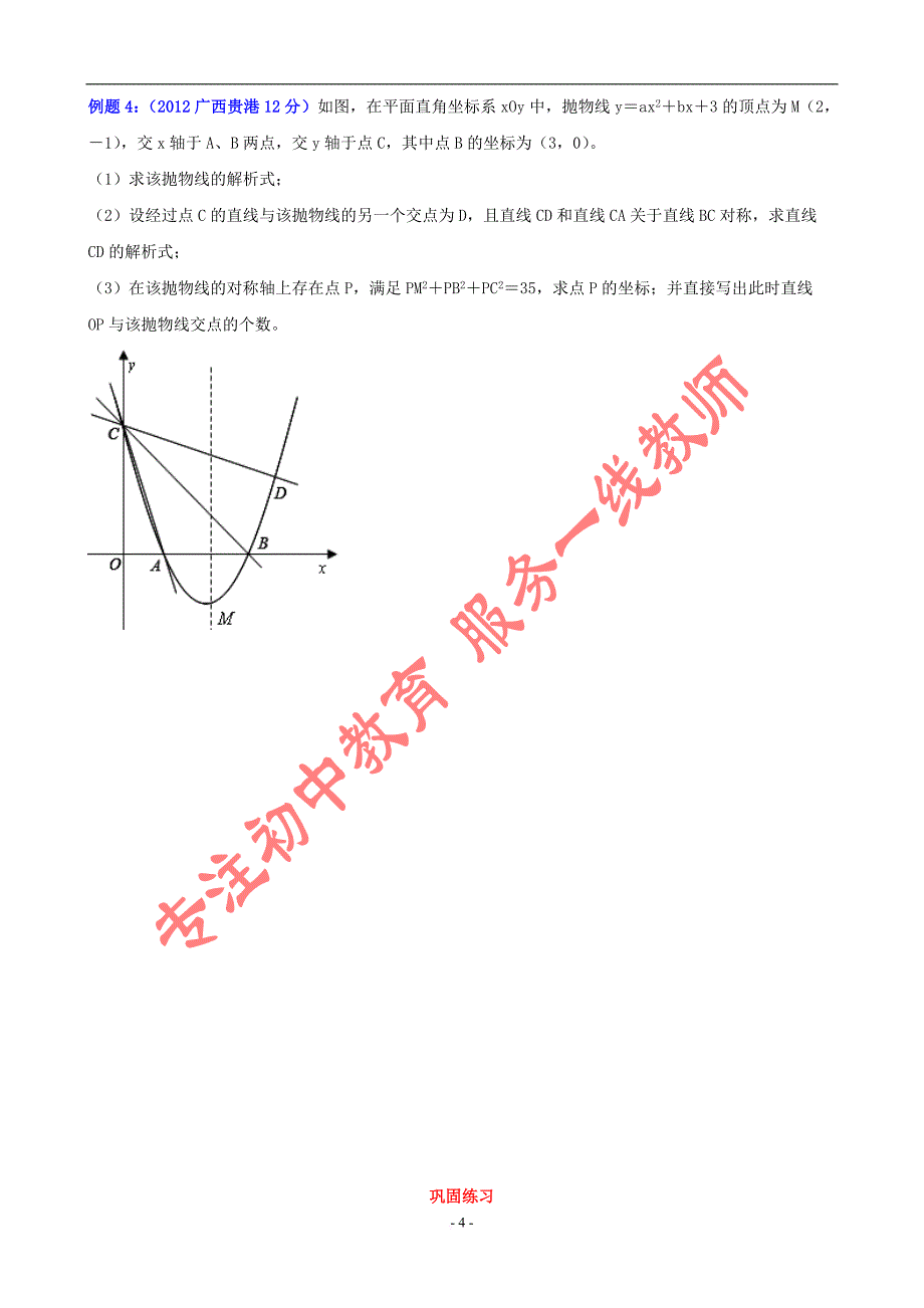 2013中考压轴题选讲专题7：几何三大变换问题(排版+答案)_第4页