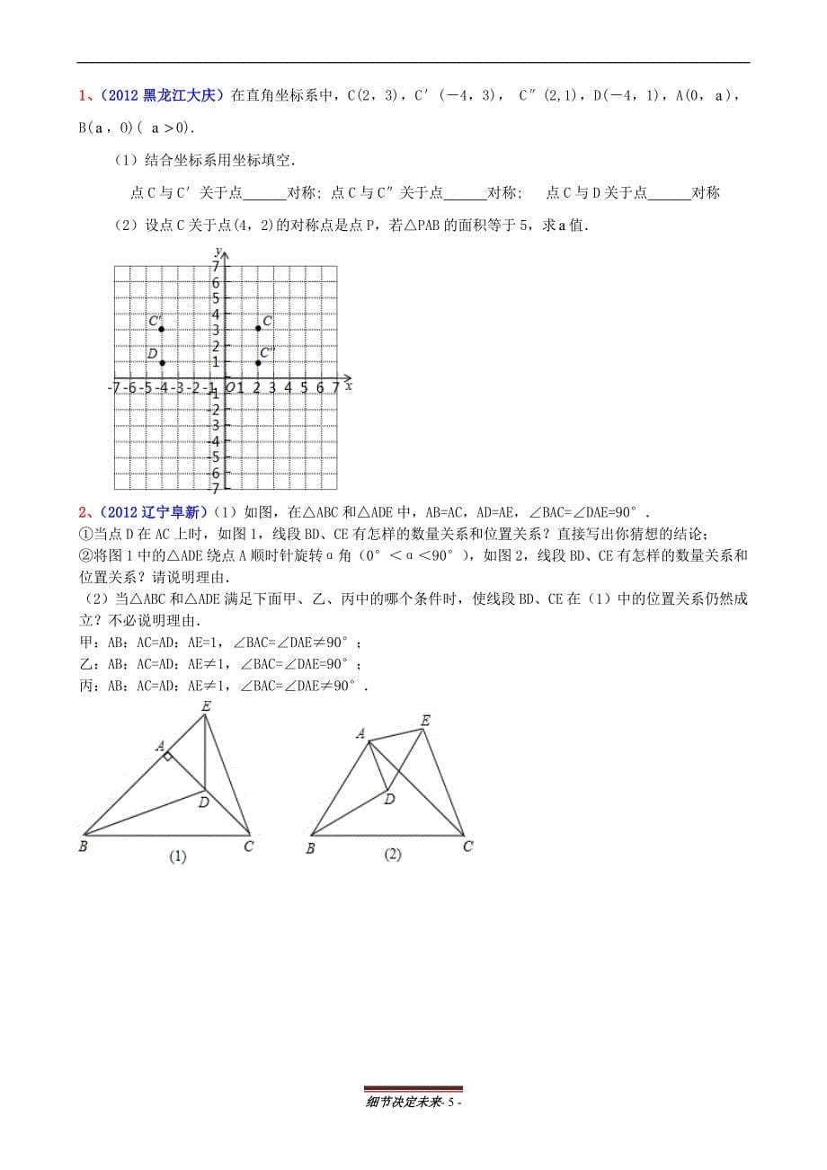 2013中考压轴题选讲专题7：几何三大变换问题(排版+答案)_第5页