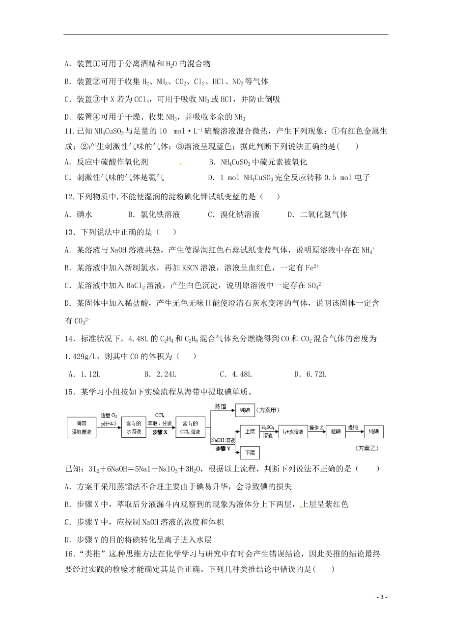 陕西省西安市18学年高一化学下学期第一次教学质量检测试题1804041272_第3页