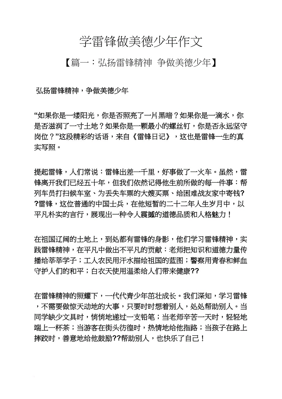 雷锋作文之学雷锋做美德少年作文_第1页