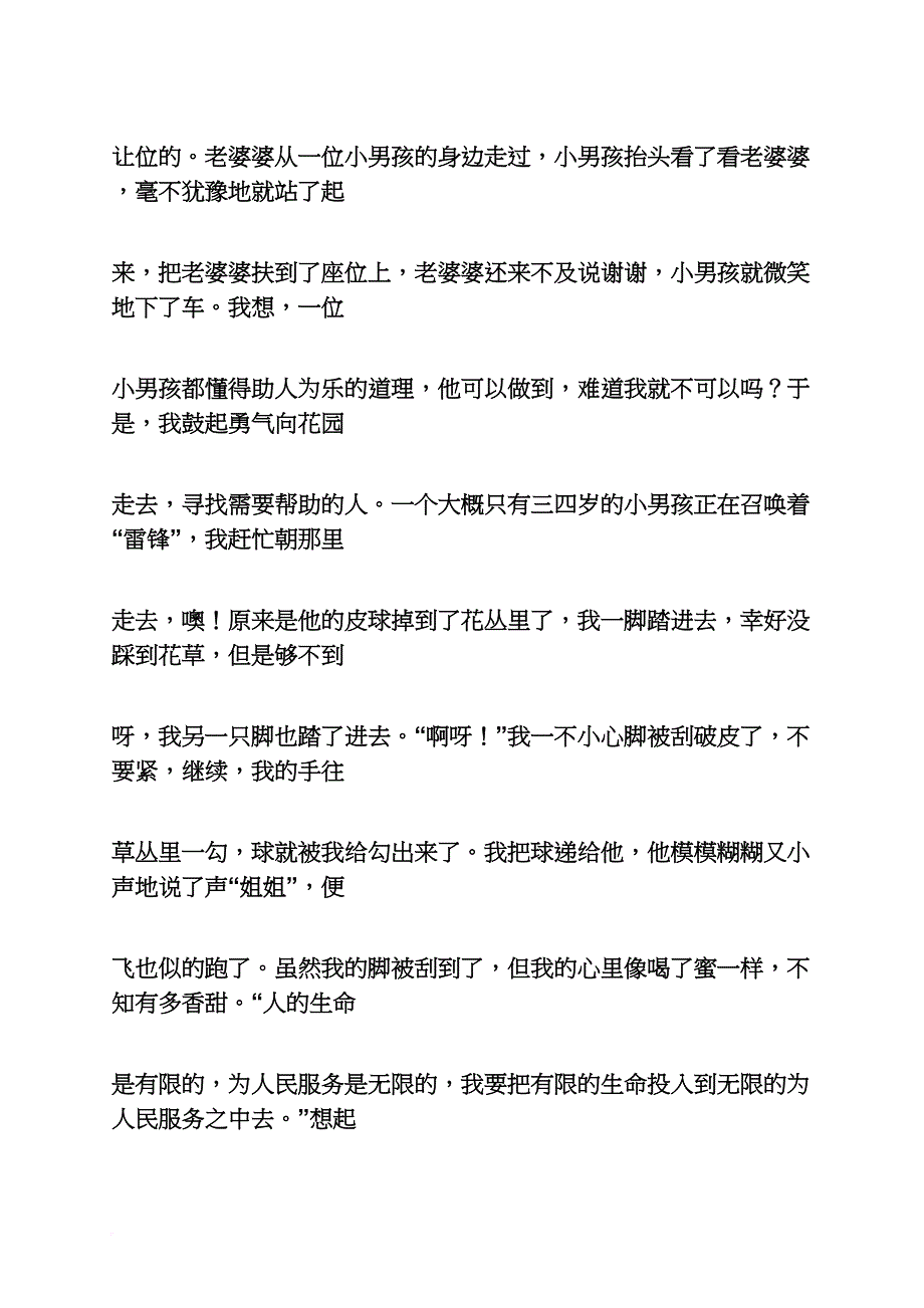 雷锋作文之学雷锋做美德少年作文_第4页