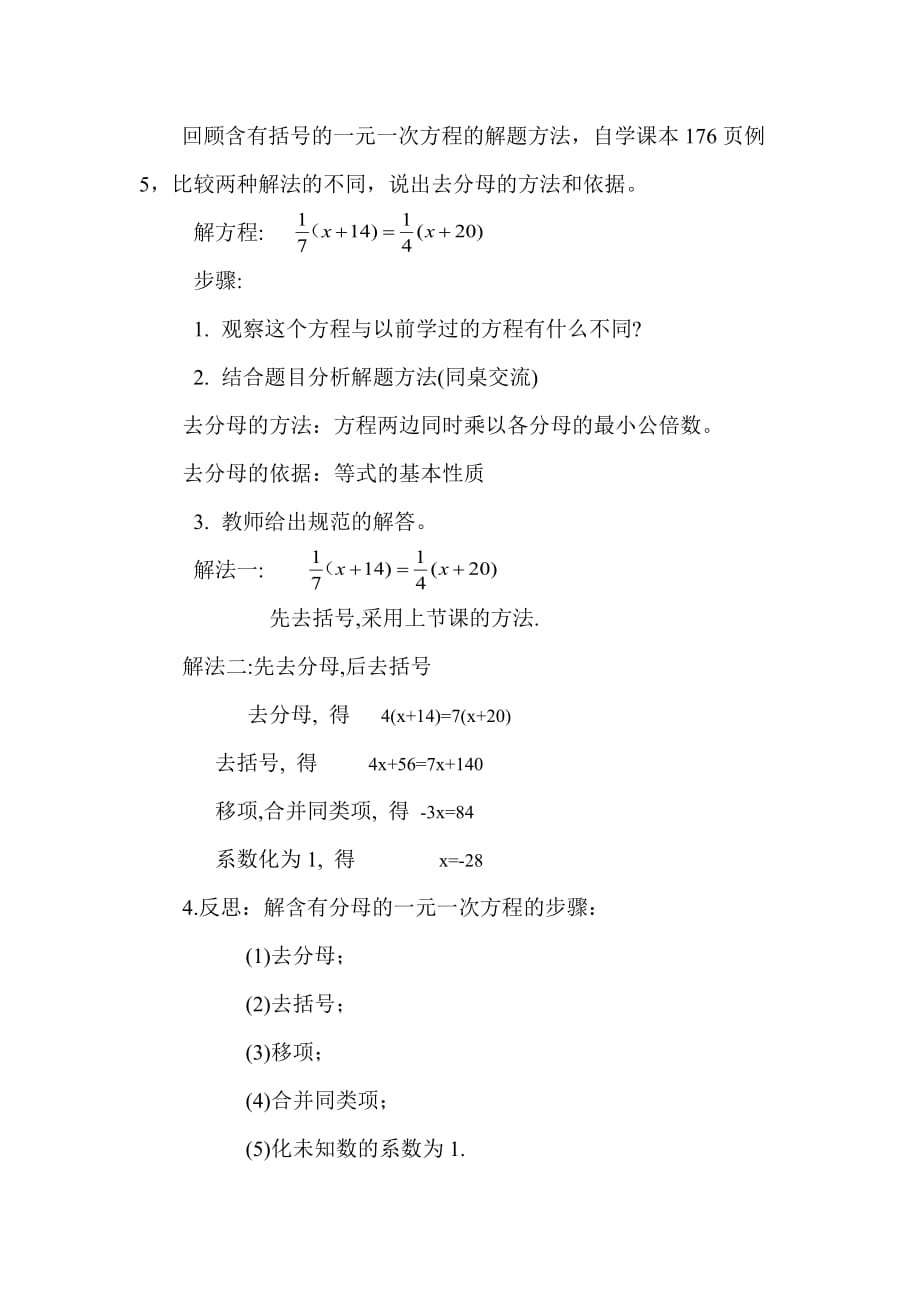解方程（4）_第2页
