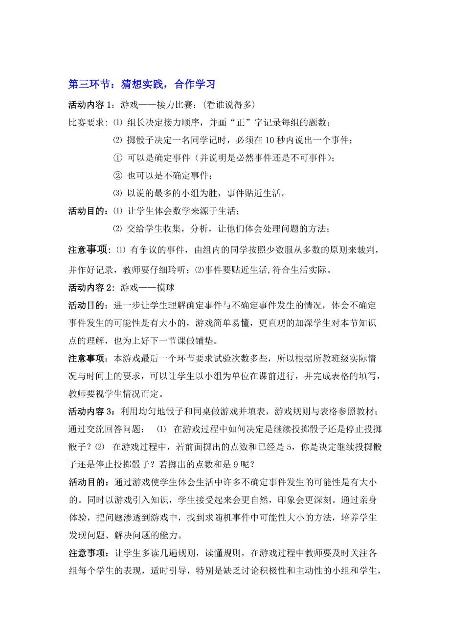 数学北师大版七年级下册感受概率的可能性_第3页