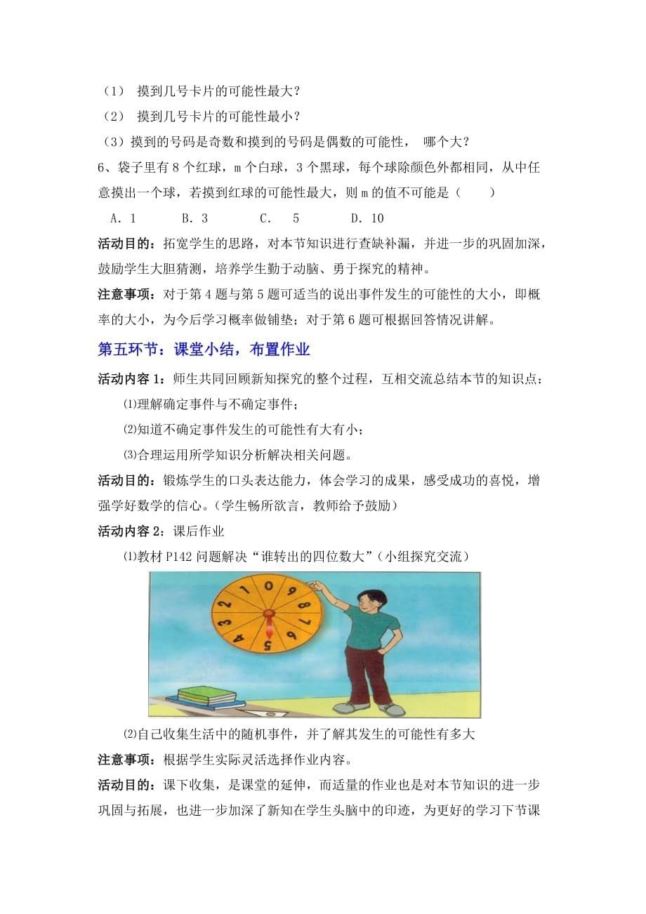 数学北师大版七年级下册感受概率的可能性_第5页