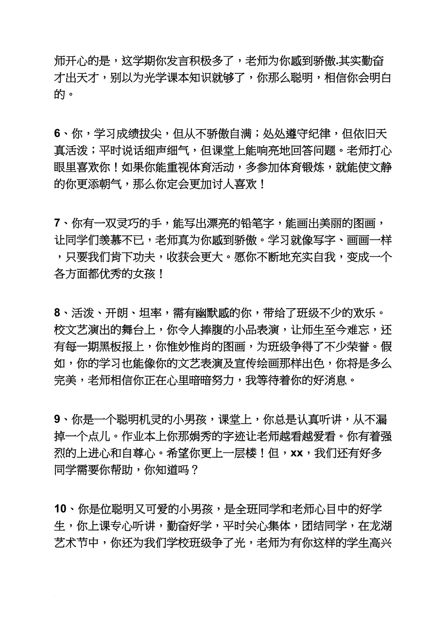 雷锋作文之学习雷锋家长评语_第2页