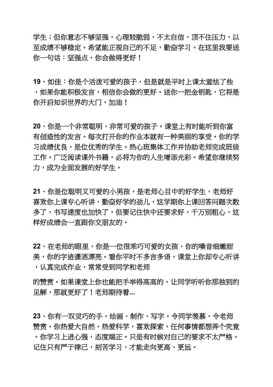 雷锋作文之学习雷锋家长评语_第5页