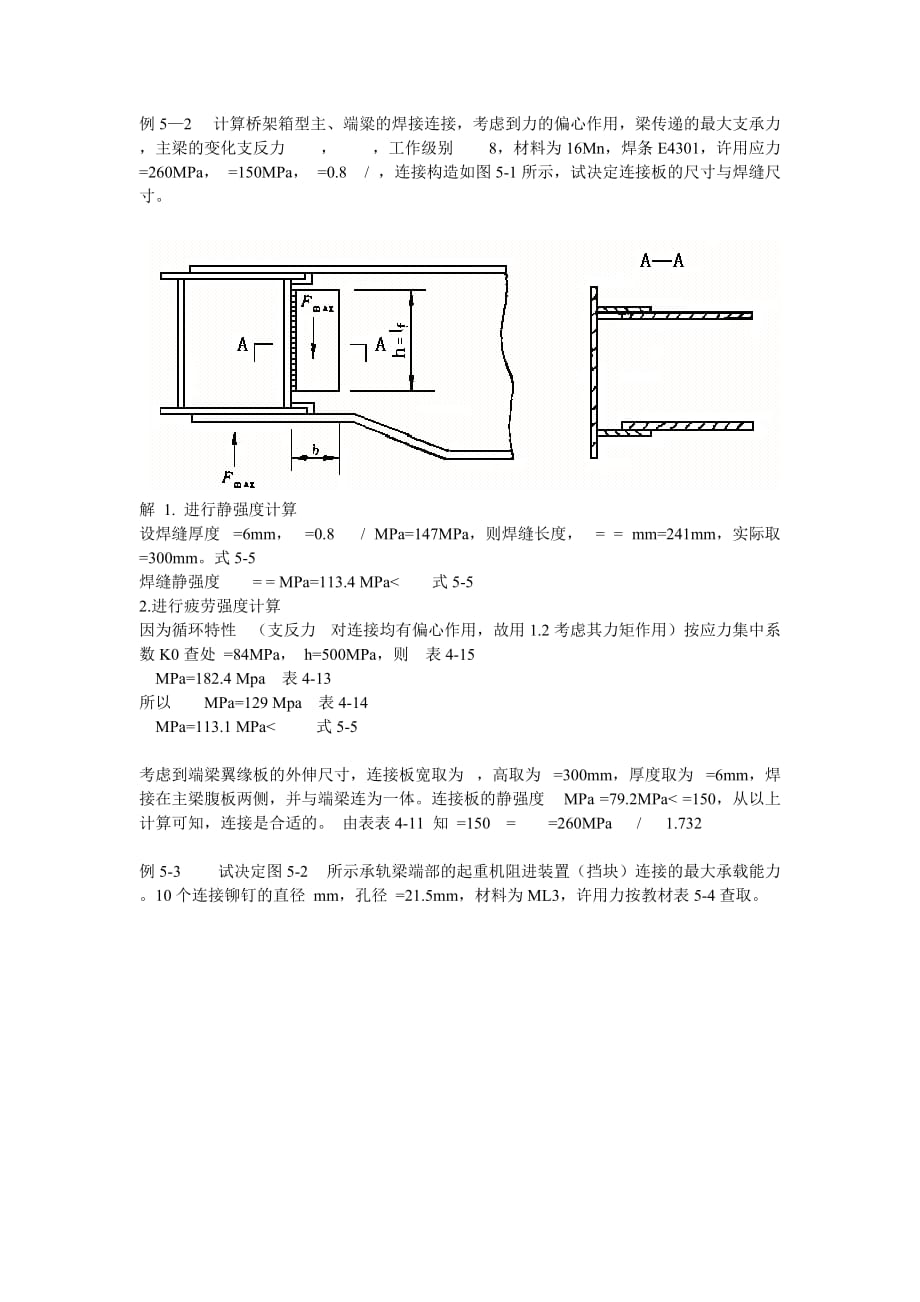 金属结构习题_第3页