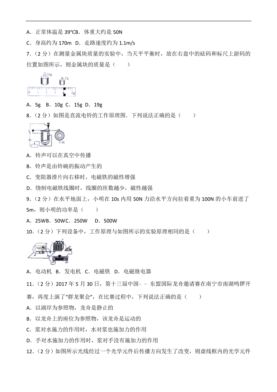 2017年广西南宁市中考物理试卷及解析_第2页