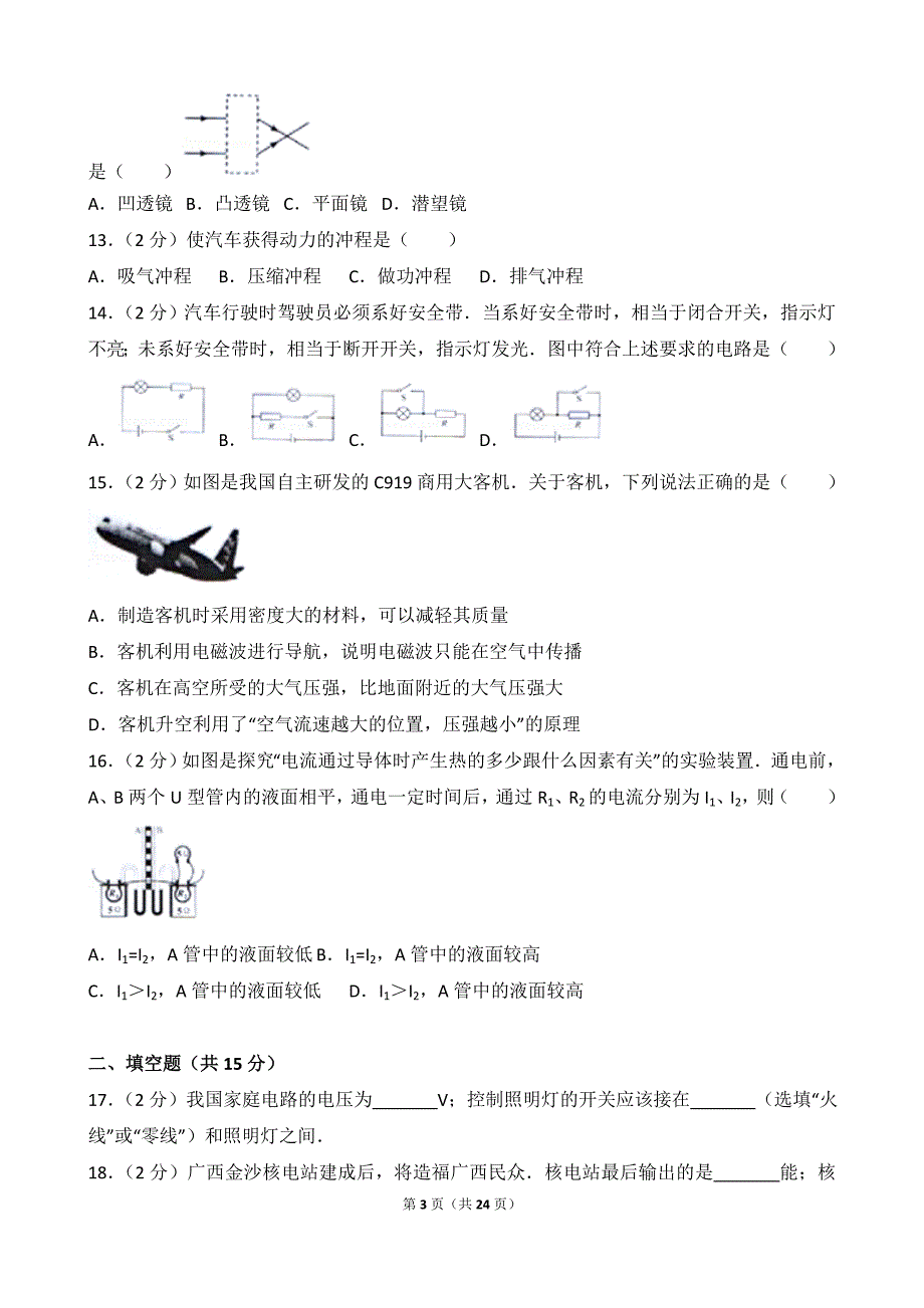 2017年广西南宁市中考物理试卷及解析_第3页