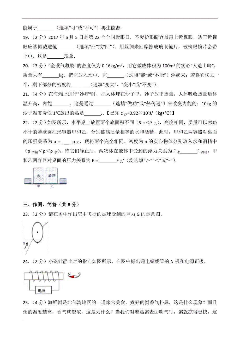 2017年广西南宁市中考物理试卷及解析_第4页