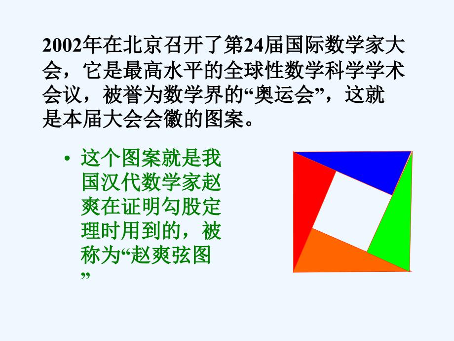 数学人教版八年级下册勾股定理ppt_第3页