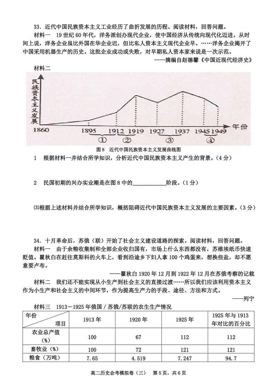 2017年1月福建学业水平考试历史试题(含答案)_第5页