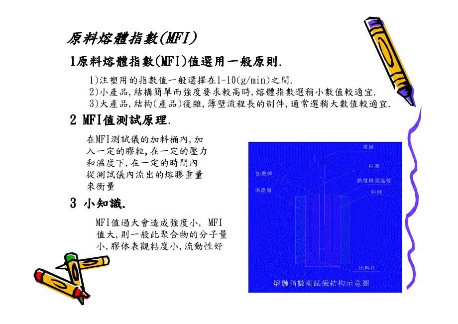 注塑生产工艺流程资料_第5页