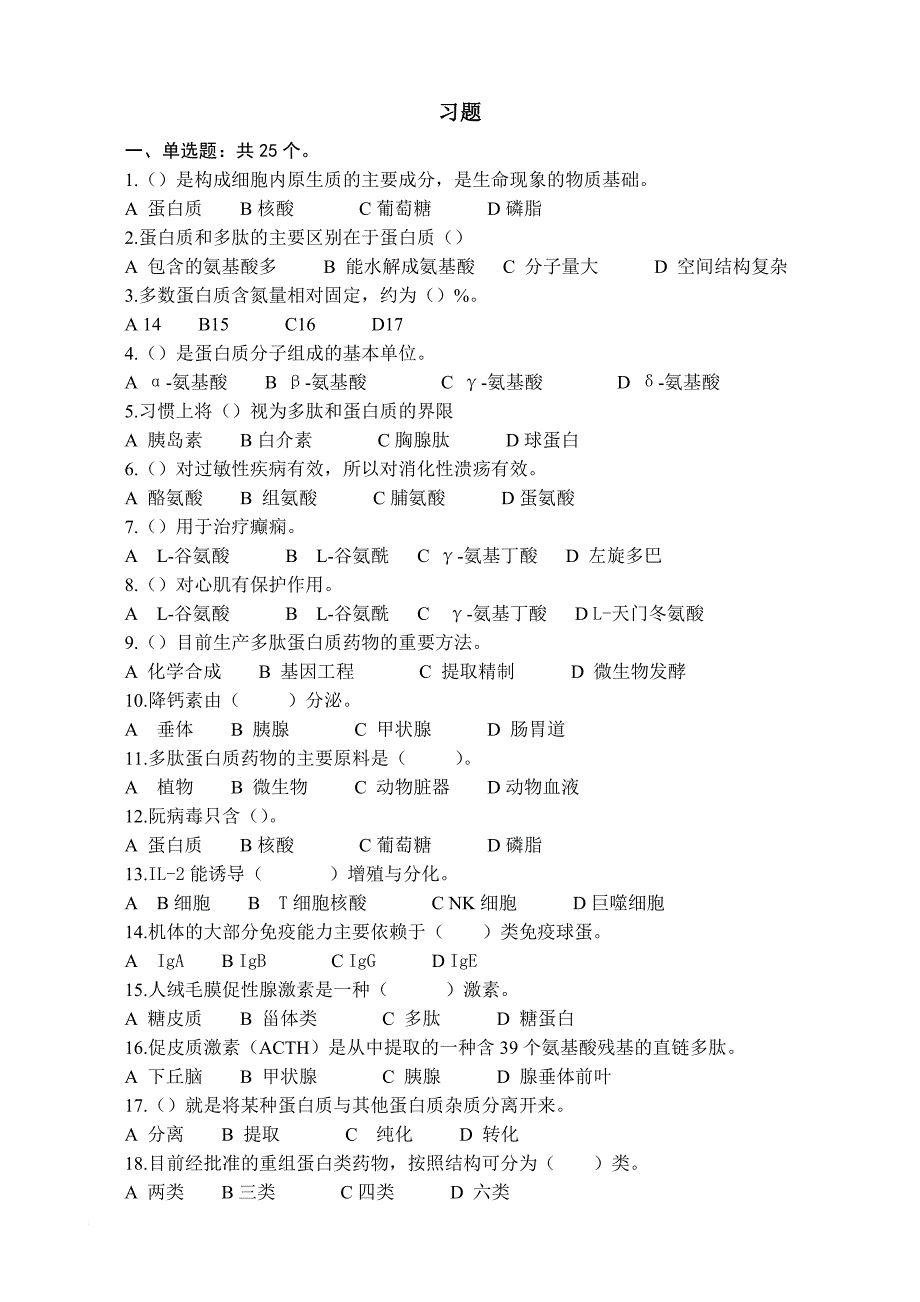 2017执业药师习题答案-威海(1)_第1页