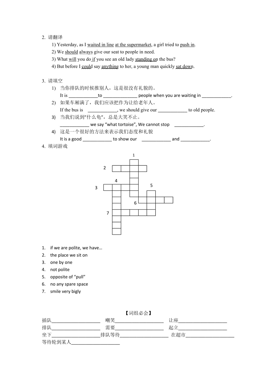 2015新版广州小学六年级英语u7-it-is-the-polite-thing-to-do_第2页