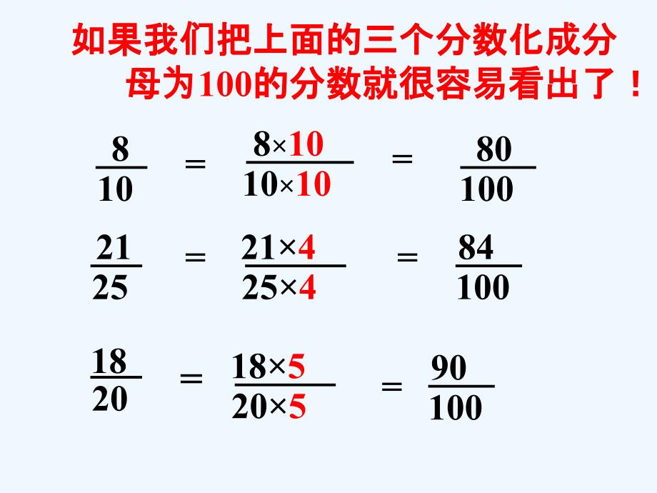 应派哪名队员去罚点球_百分数的认识_第4页