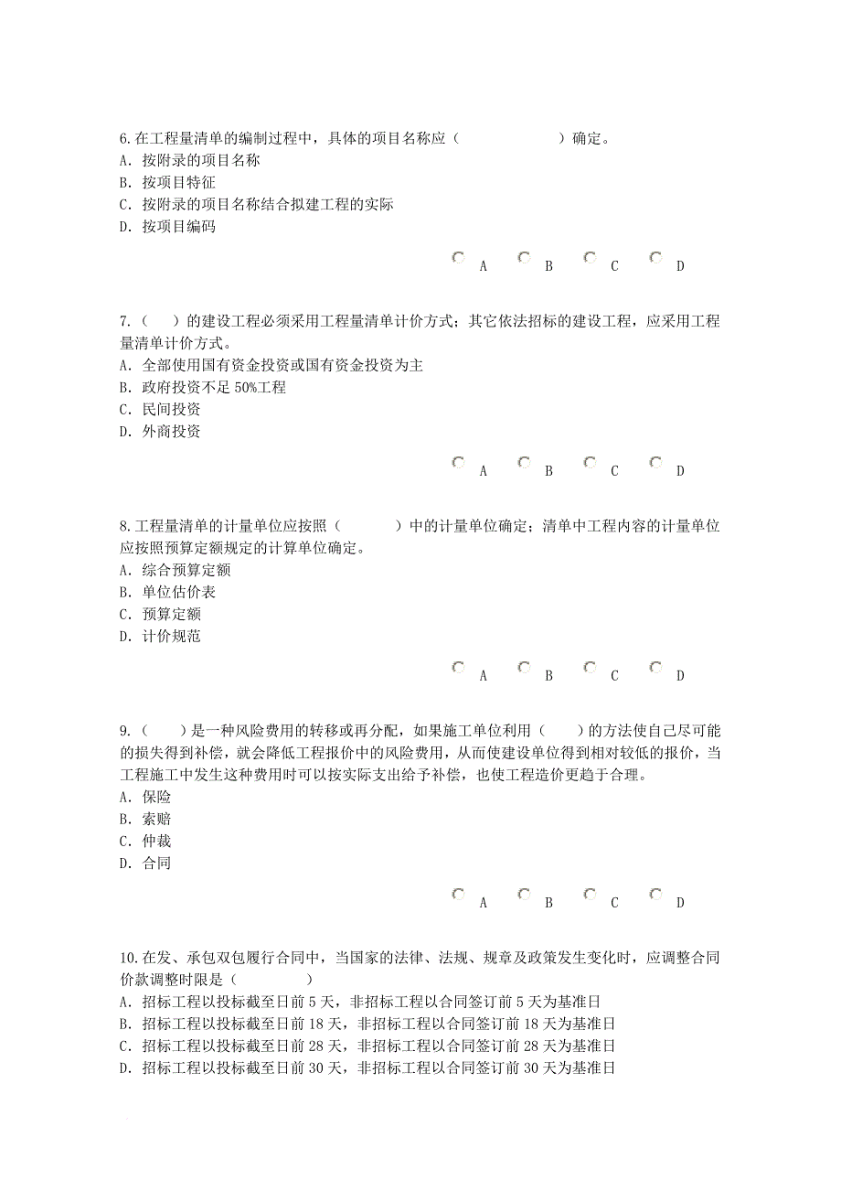 造价员考试(同名2041)_第2页