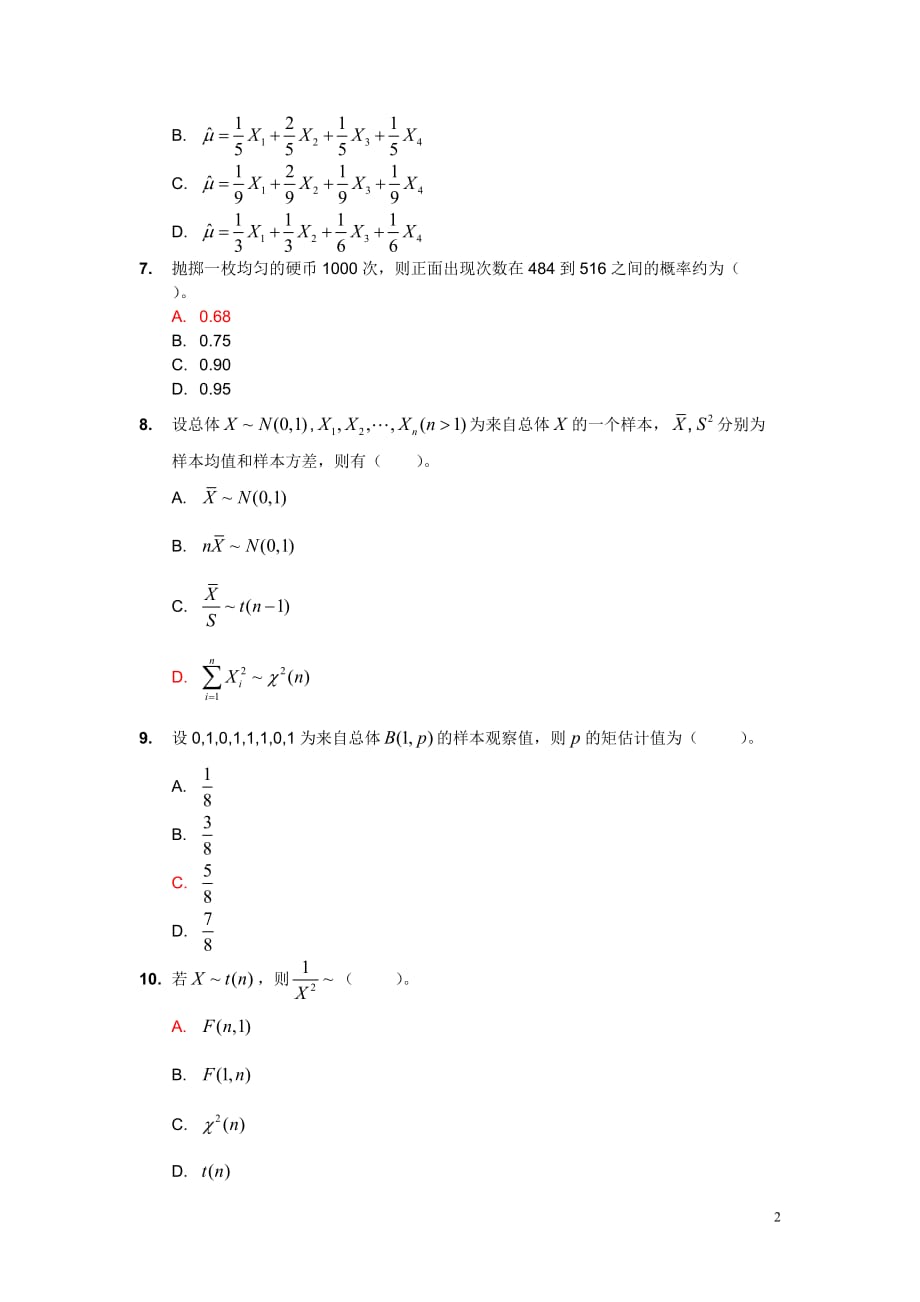 2012年432统计学真题及答案_第2页