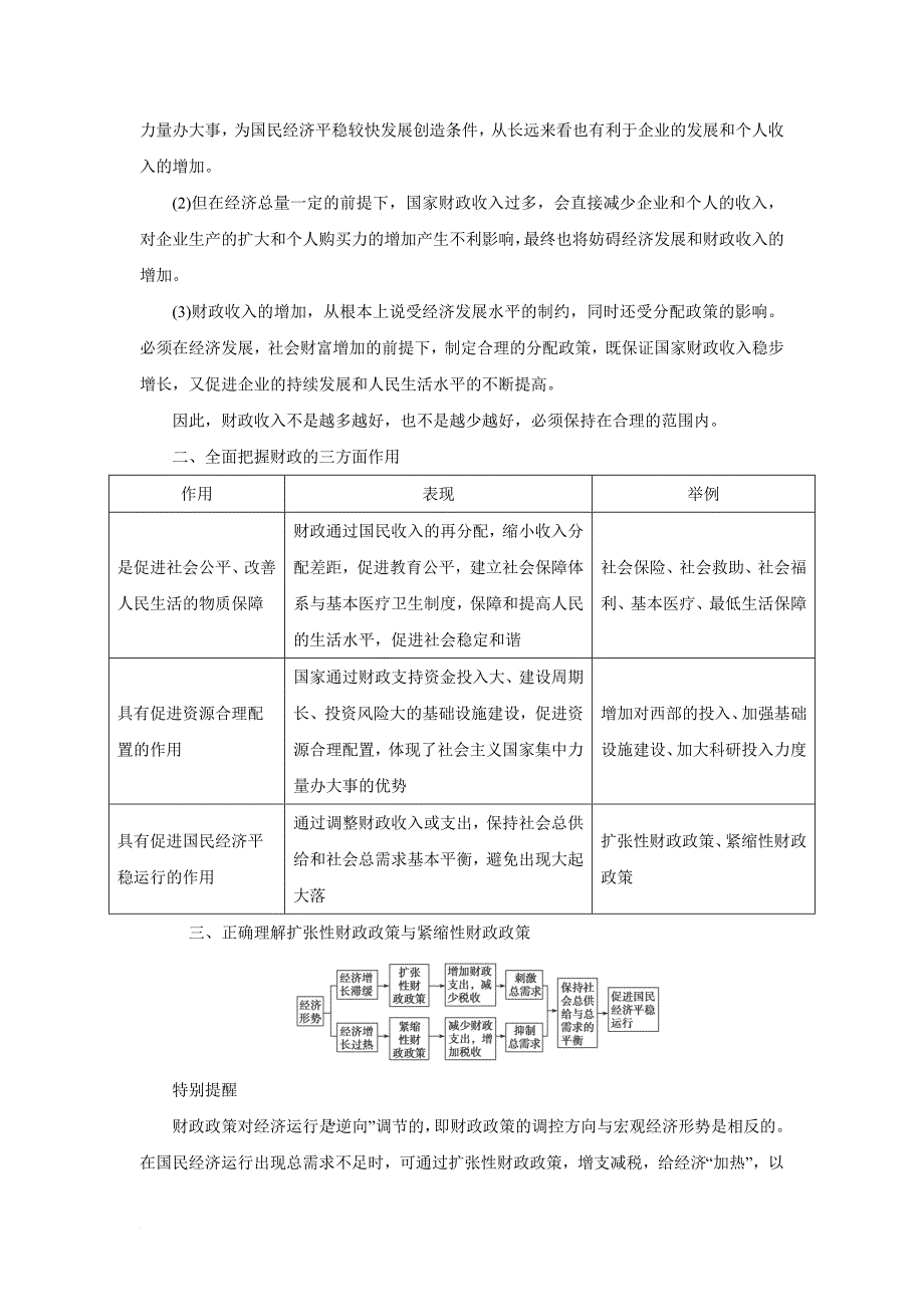 2016届高考政治一轮复习导学案1-3+第8课+财政与税收doc_第3页