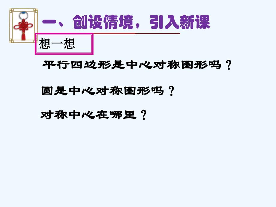 数学人教版九年级上册24.1.3弧、弦、圆心角_第4页