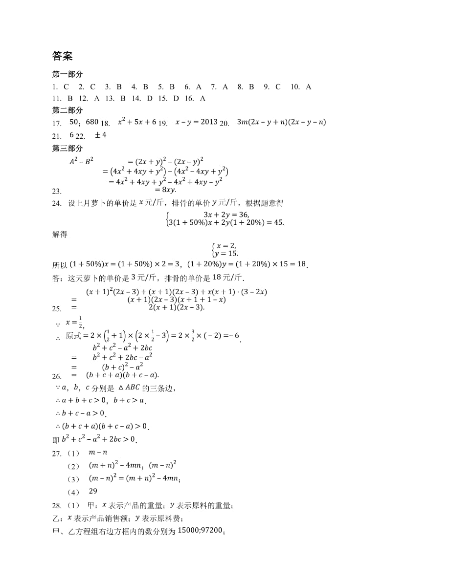 青岛版七下数学代数部分复习巩固题及答案_第4页