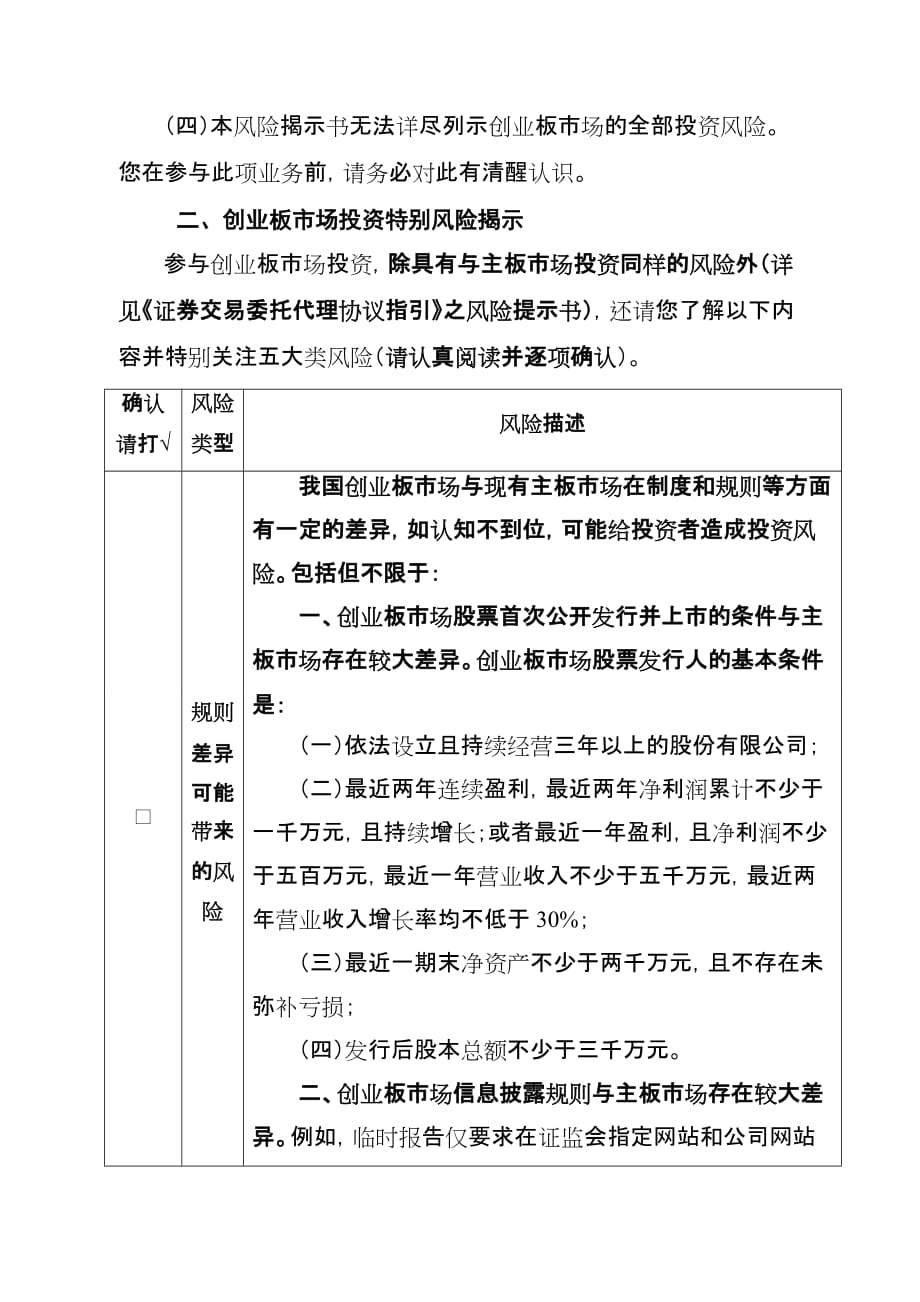 风险揭示书必备条款_第2页