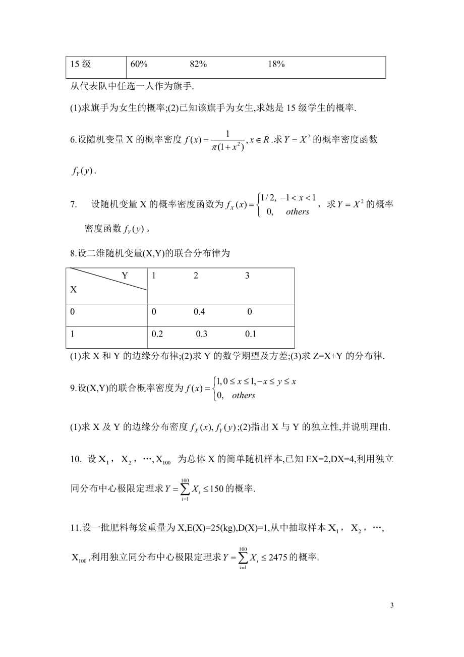 概率论与数理统计期末练习题-(2016)_第3页