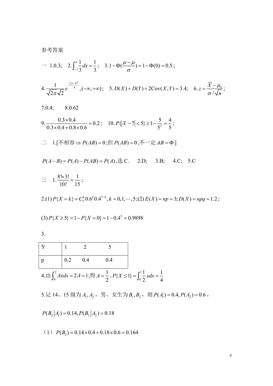 概率论与数理统计期末练习题-(2016)_第5页