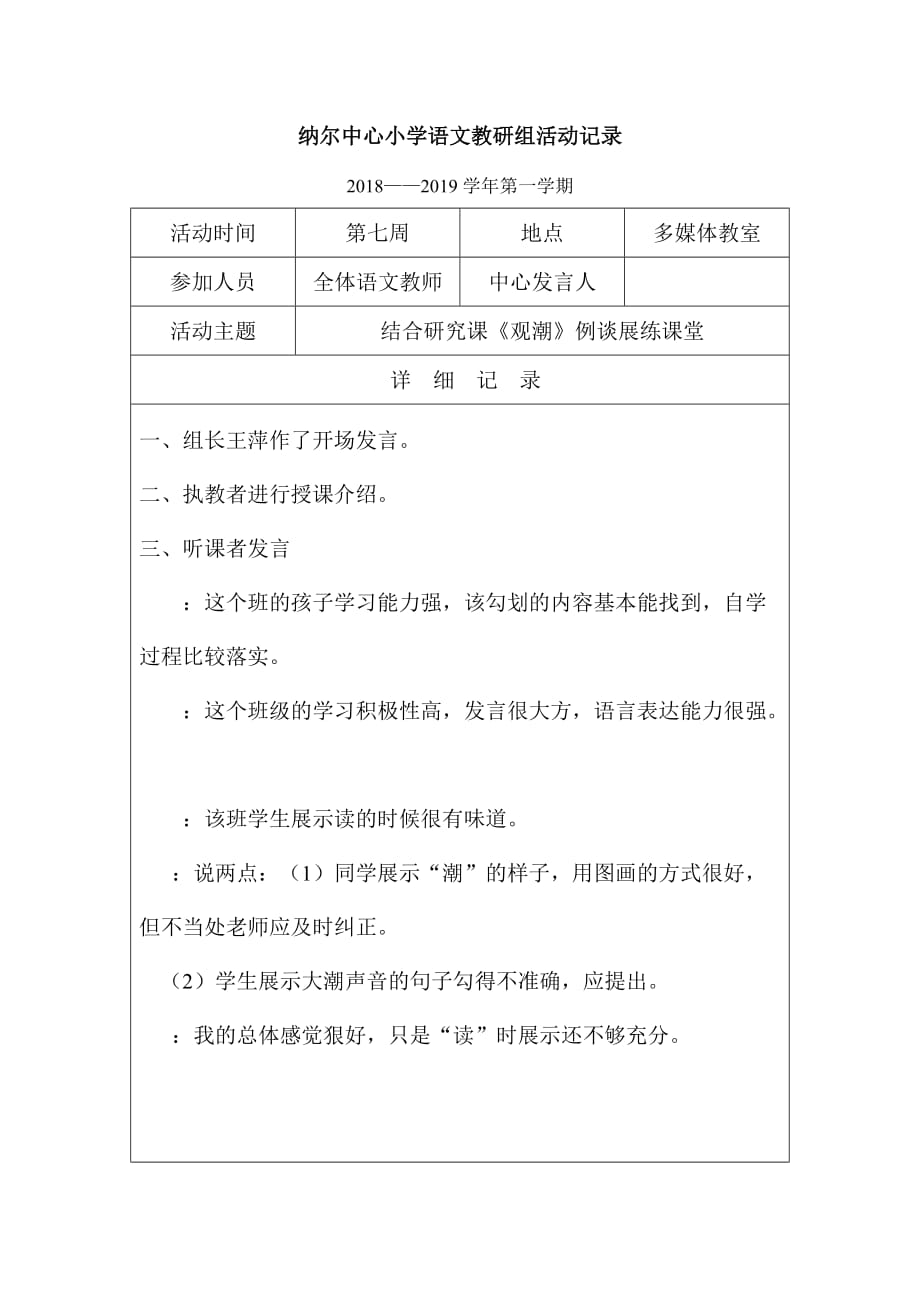 2017小学语文教研组活动记录表(同名10386)_第4页