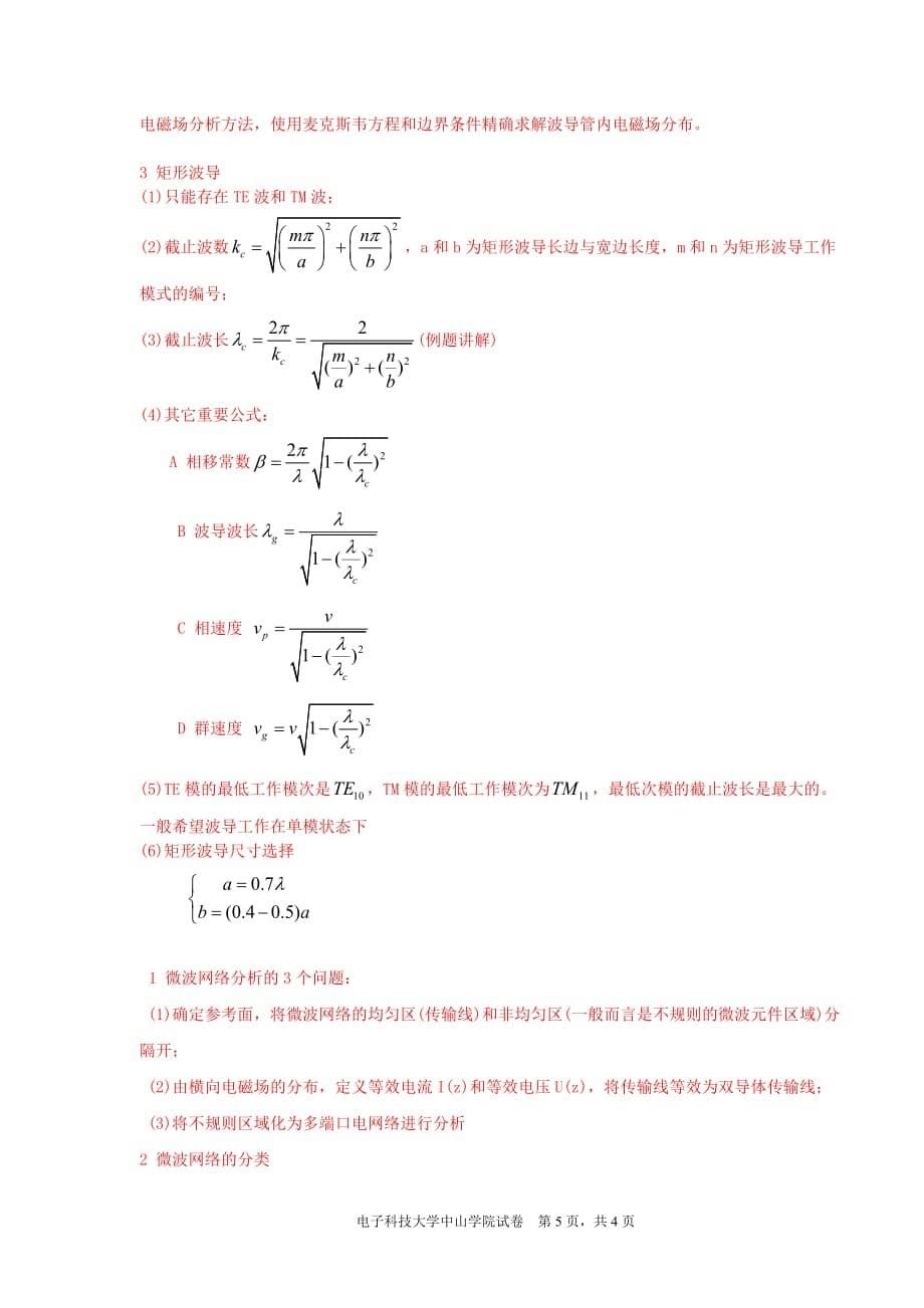 2012中山学院微波技术与天线a卷(小变态弄的)(doc)_第5页