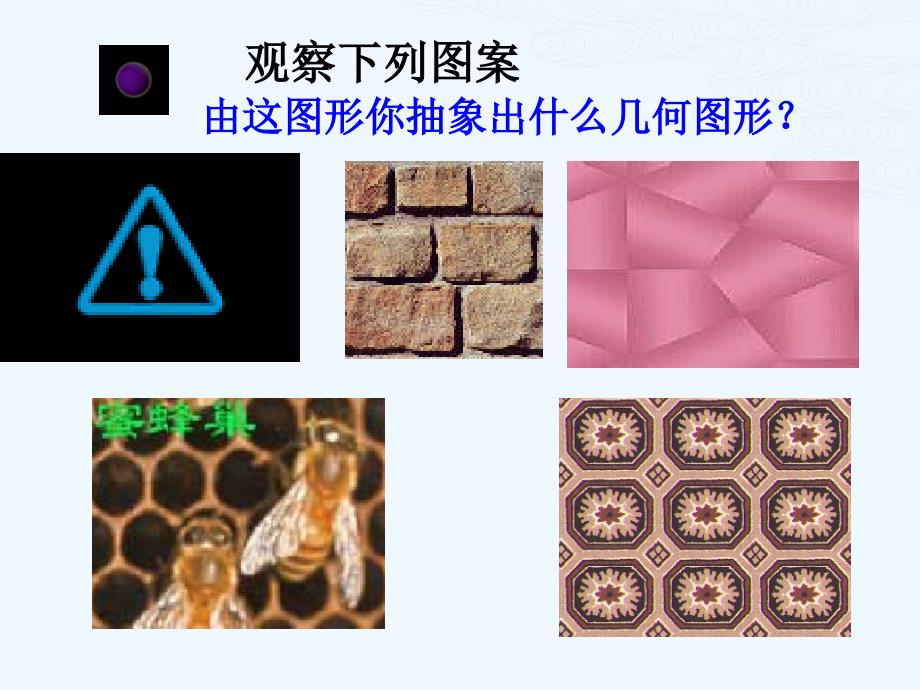 数学人教版八年级上册多变形及其内角和_第2页