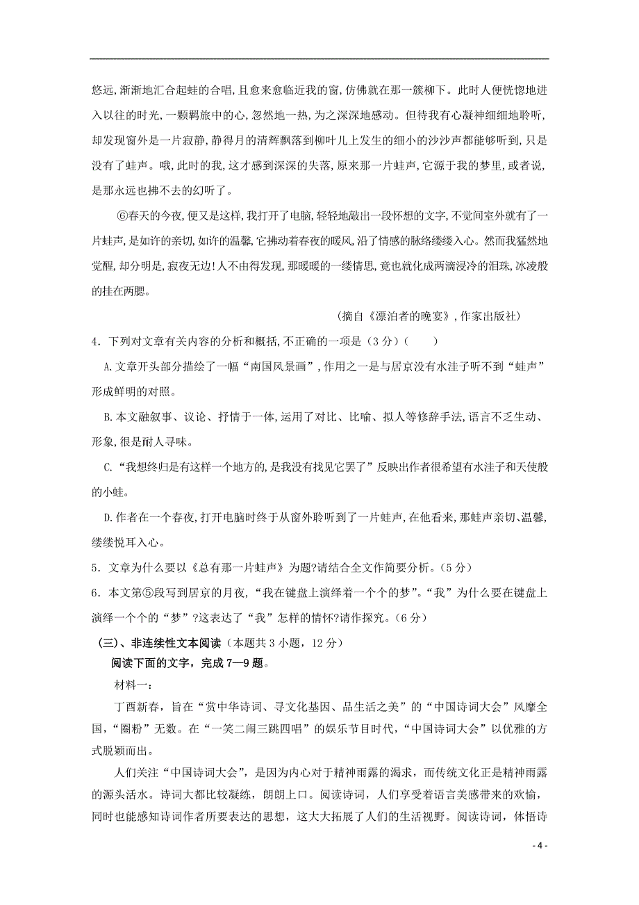 江西省上饶市横峰中学、2018-2019学年高一语文上学期第一次月考试题（超级班）_第4页