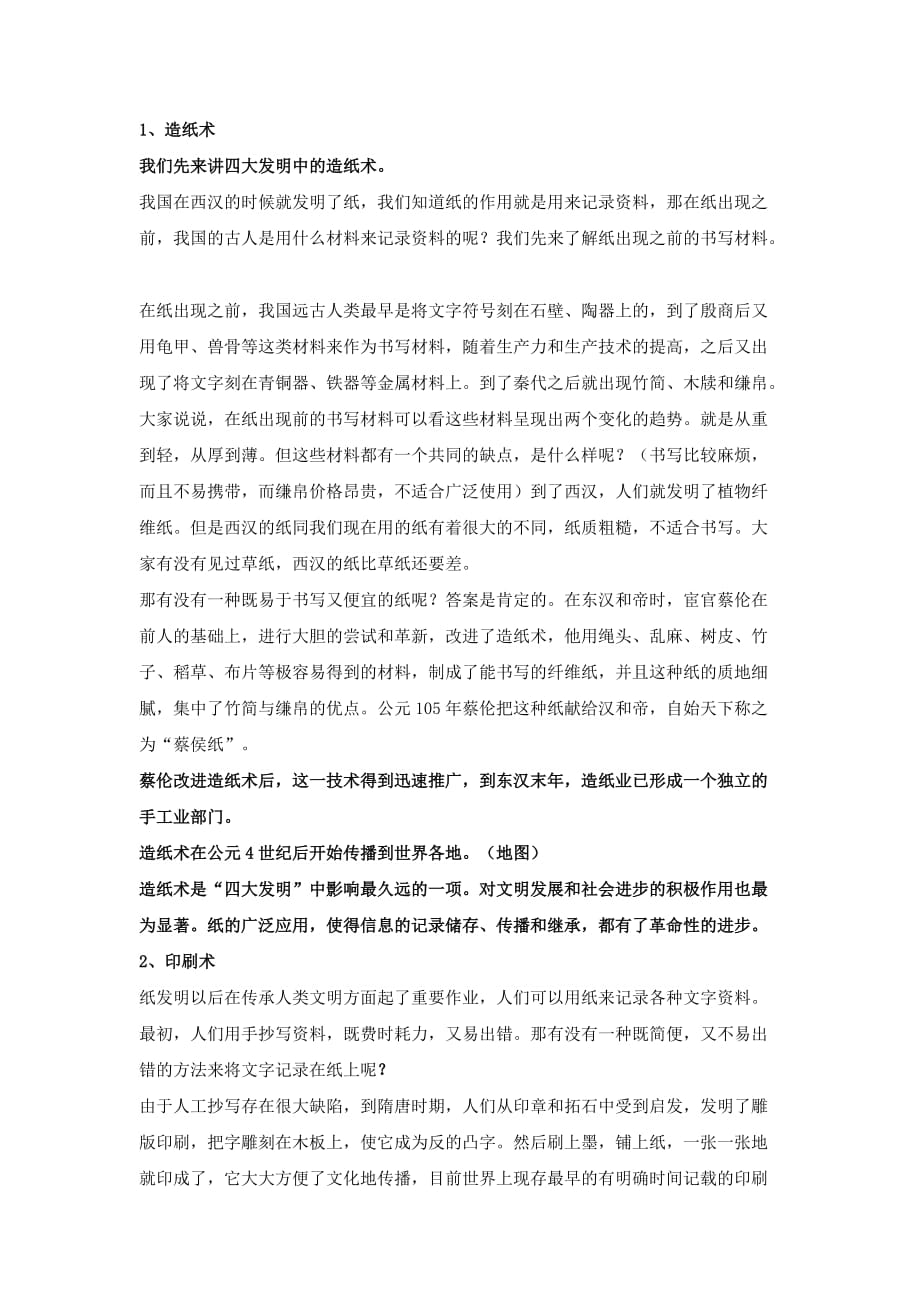 【教学设计】《中国古代的科学技术》（岳麓版）_第3页