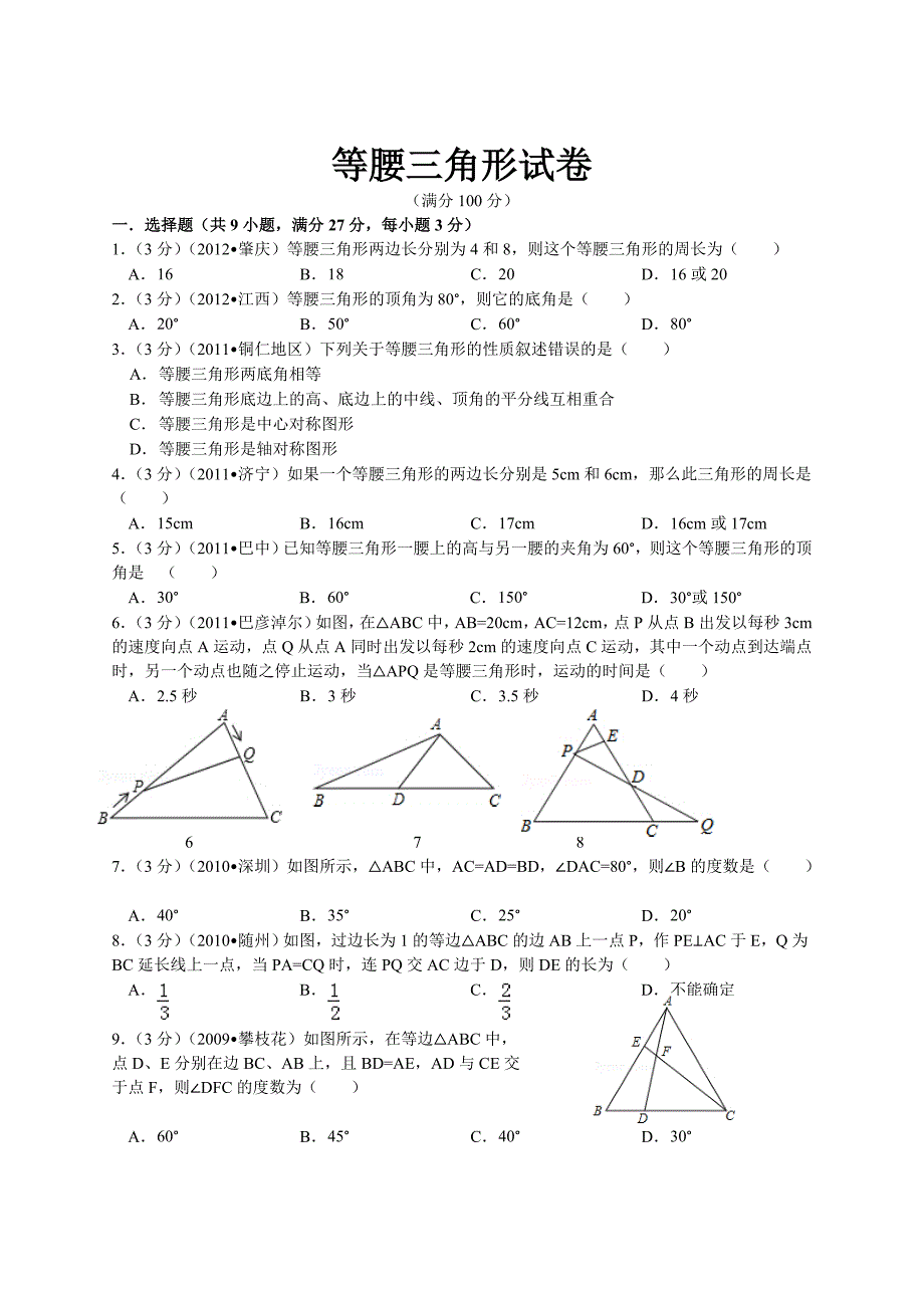 数学北师大版七年级下册等腰三角形试卷_第1页