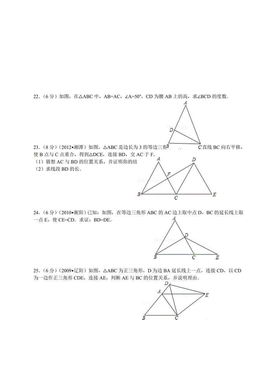 数学北师大版七年级下册等腰三角形试卷_第3页
