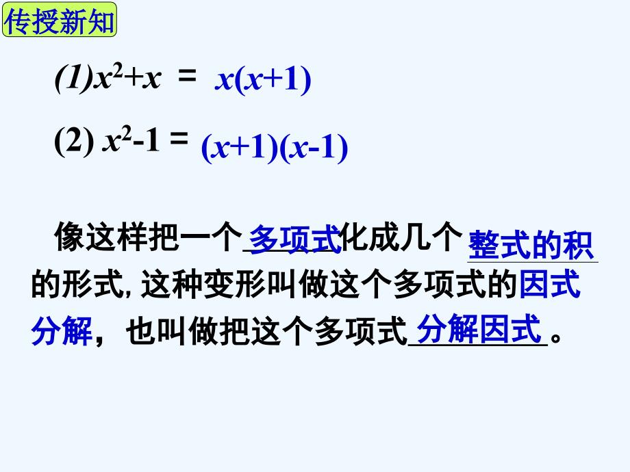 数学人教版八年级上册§14.3.1提公因式法_第4页