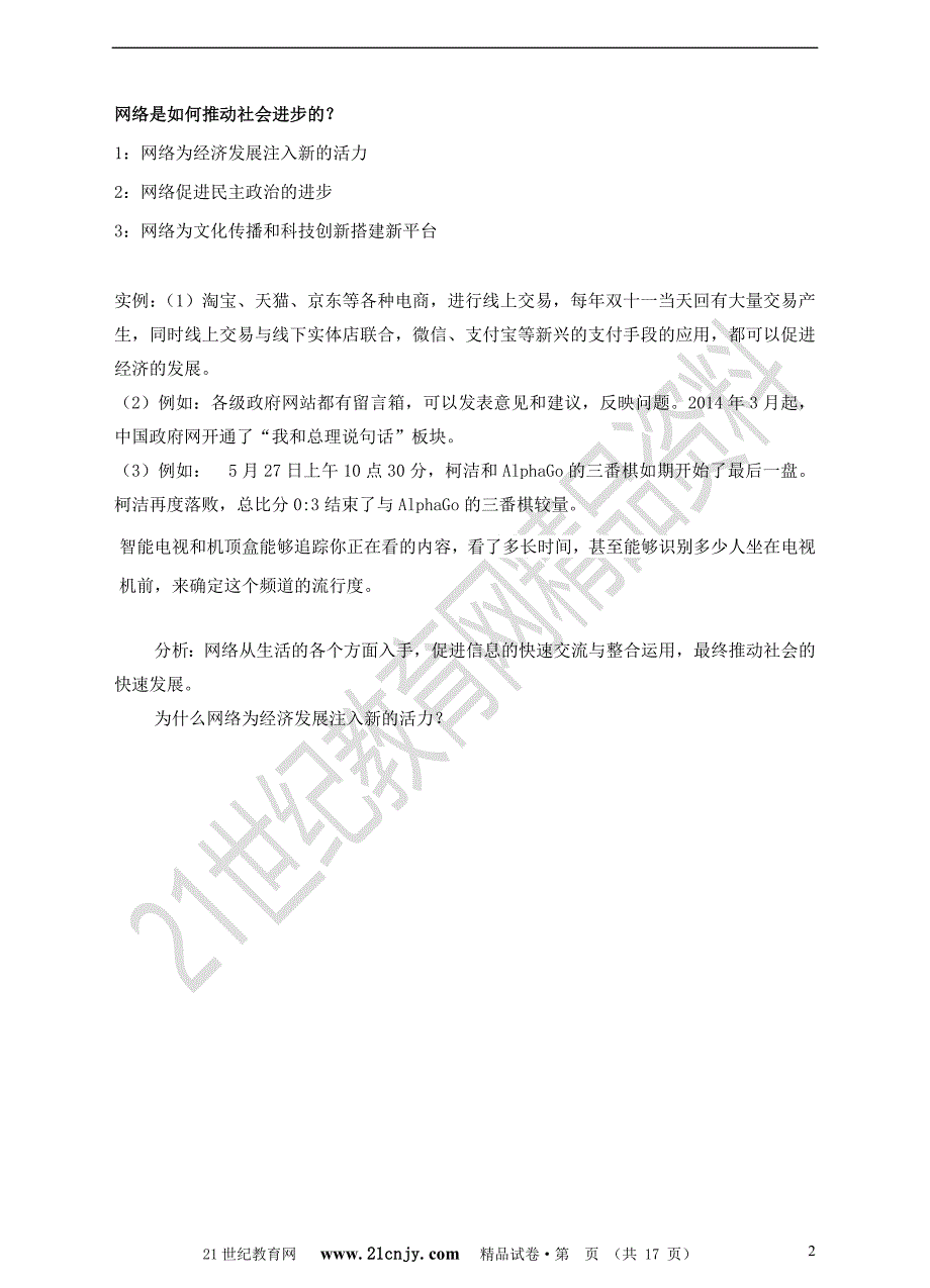 2017秋八年级道德与法治上册第一单元走进社会生活第二课网络生活新空间导学案新人教版课件_第2页