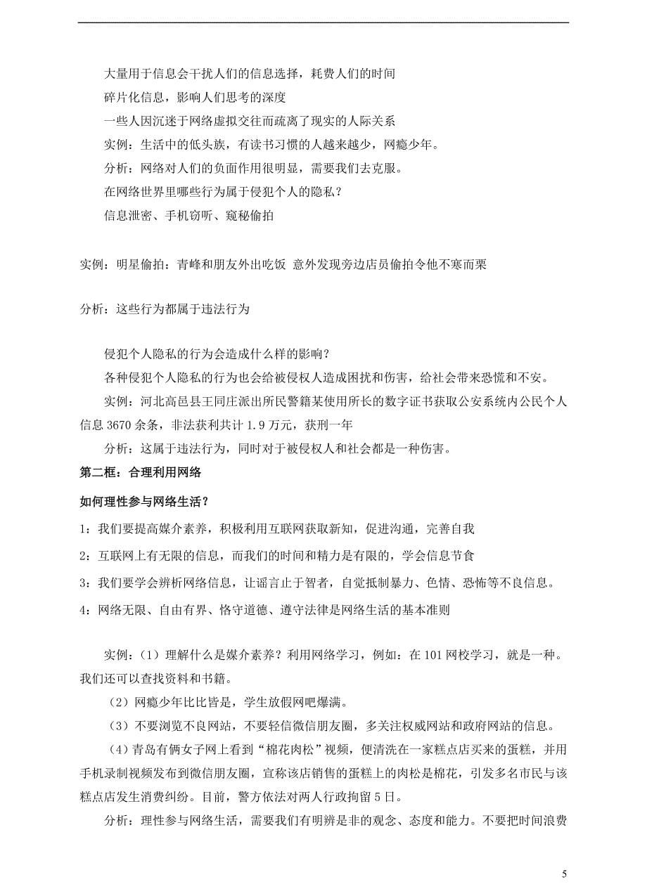 2017秋八年级道德与法治上册第一单元走进社会生活第二课网络生活新空间导学案新人教版课件_第5页