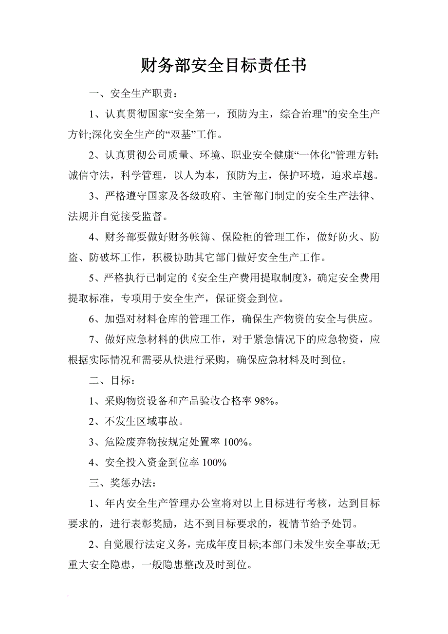 部门安全目标责任书_第3页