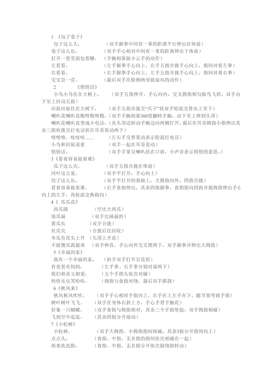 手指游戏大全资料_第1页