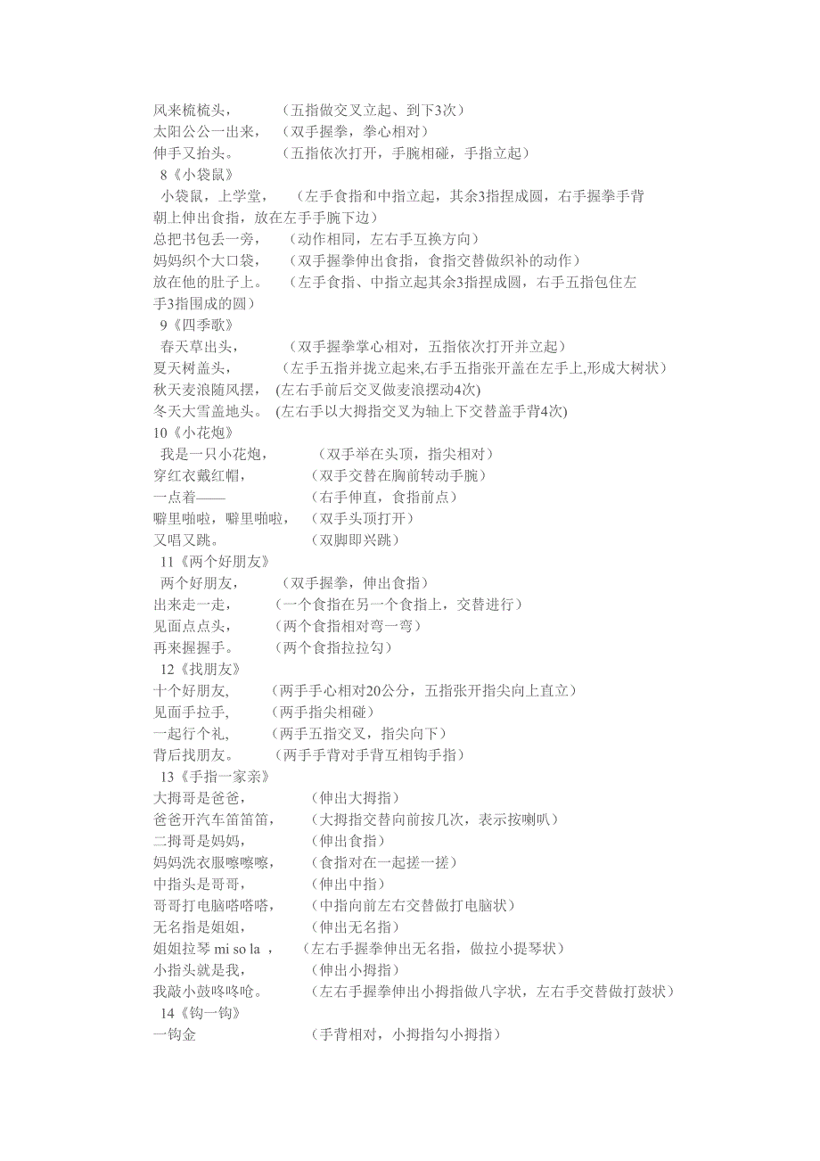 手指游戏大全资料_第2页