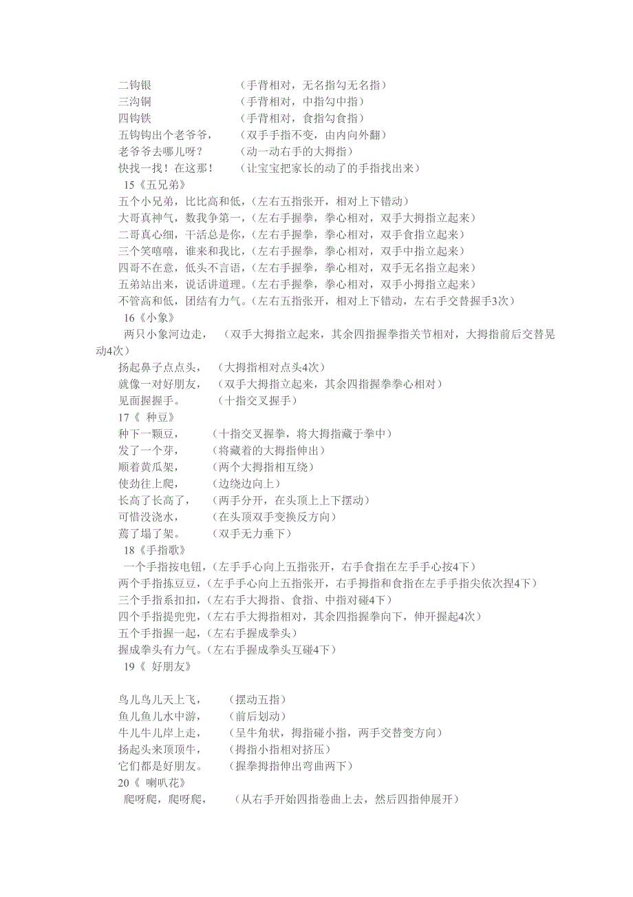 手指游戏大全资料_第3页