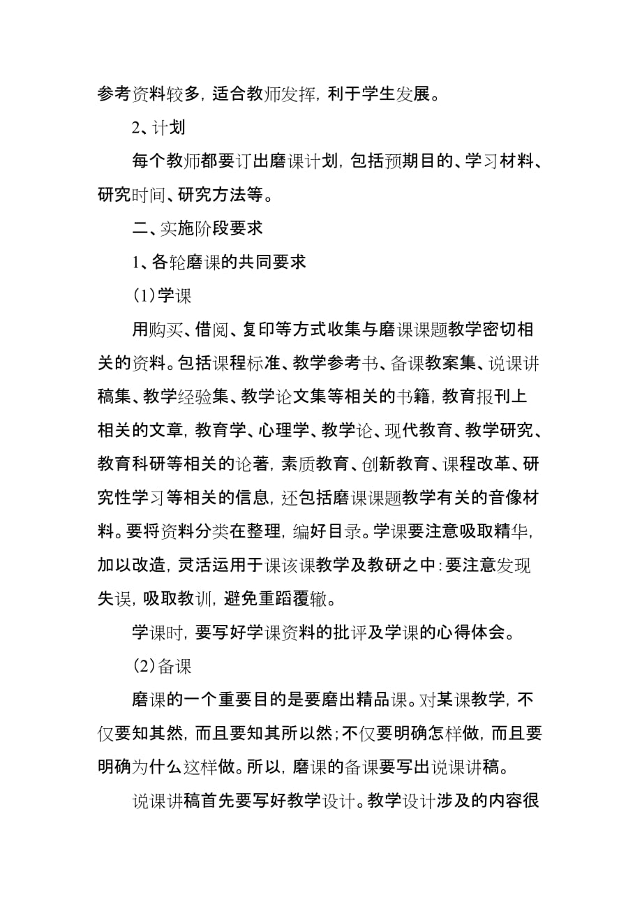 教师磨课实施细则资料_第2页