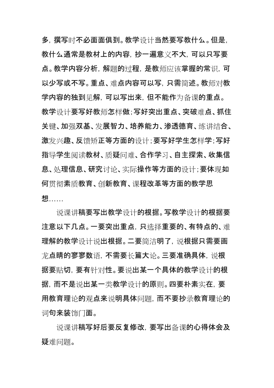 教师磨课实施细则资料_第3页