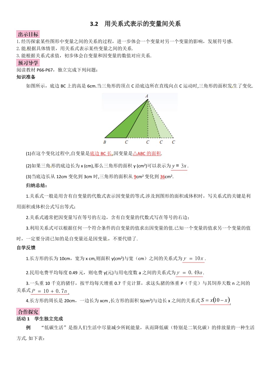 数学北师大版七年级下册关系式_第1页